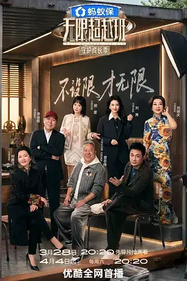 超碰在线电影 综艺 奔跑吧青春